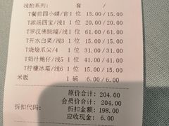 账单-羲和雅苑•北京烤鸭(国贸商城店)