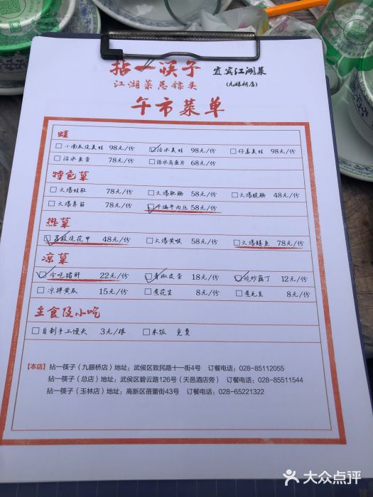 拈一筷子·宜宾江湖菜(十一街店)图片