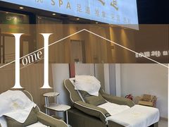 -悦园影院式·足道·养生spa