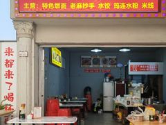 -宜宾燃面非遗传承店