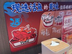 -鱼酷活鱼烤鱼(江宁金鹰店)