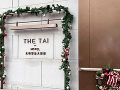 -南京THE TAI太和紫金大酒店