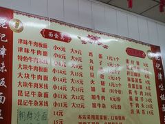 菜单-鹍记特色牛杂面