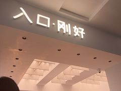 -盛京大奥莱(沈阳奥体店)