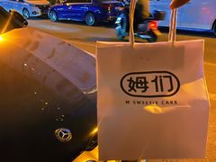 -姆们M Sweetie Cake(三里屯店)