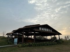 -良渚文化村