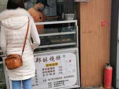 门面-朱记小郑酥烧饼(建康路店)