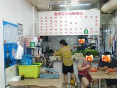 -曹宝林砂锅麻辣烫(星光路店)