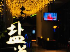 门面-盐说Salt Talk北美风味西餐厅(海上世界店)