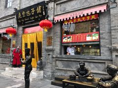 门面-庆丰包子铺(南站二店)
