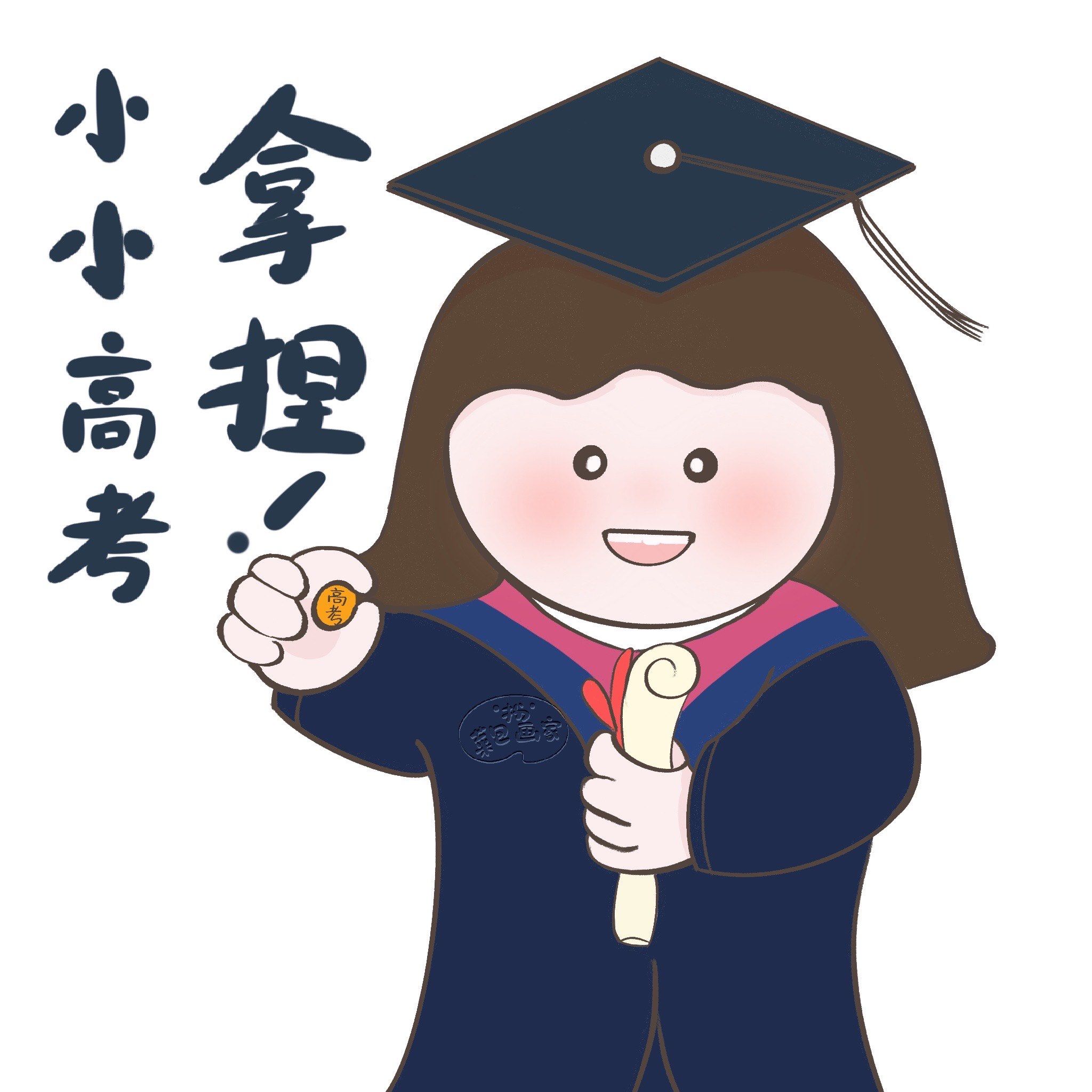 金榜题名❗️

#祝愿所有考生金榜题名 
#高考 #高考加油