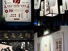 -贡梅老面馆·蟹粉面·无锡特色小吃(南长街主推店)