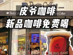 -Peet's Coffee皮爷咖啡(大学路店)