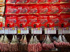 -皇上皇腊味店(下九路店)