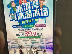 -正佳冰河湾真冰滑冰场