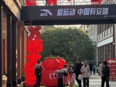 -王府井奥莱临潼小镇(临潼店)