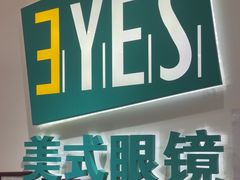 -美式眼镜·授权蔡司.依视路.尼康.豪雅.明月(人民广场店)