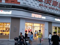 门面-好利来(光华中心店)