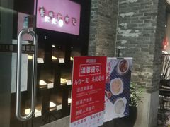 -满记甜品(岭南新天地店)