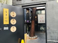 -古耳咖啡(北锣店)