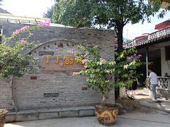 -丁丁厨娘