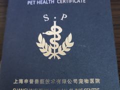 -申普宠物医院·眼科·心内科·影像科(普陀分院)