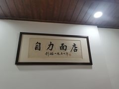 -华兴街自力面店