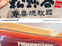 -松野谷·寿喜烧自助(华联顺义金街购物中心店)
