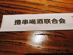 -火联烧烤(学院路创始店)