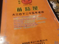 -番茄屋葡式美食(总店)
