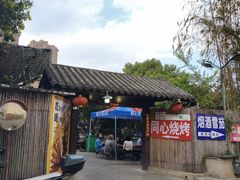 -同心烧烤(总店)