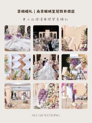 -Sugar苏格婚礼策划工作室