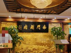 -南门涮肉(东单店)