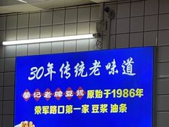 -蒙记老牌豆浆