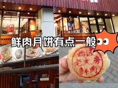 -西区老大房(愚园路店)