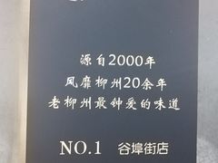 -好欢螺鼎钻螺蛳粉(谷埠店)