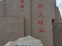 -可可托海景区