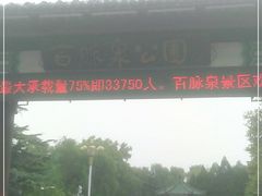 -百脉泉景区
