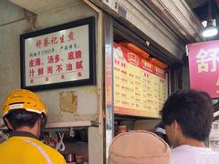 -舒蔡记生煎菜饭(云南中路店)