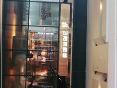 门面-飞阳铁板烧(ME TOWN购物中心店)