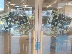 门面-德克士(深泽店)