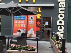 门面-麦当劳(新达汇三林店)