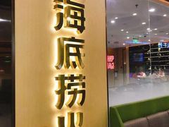 -海底捞火锅(天一广场亚细亚店)