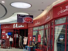-茉莉餐厅(包河万达店)