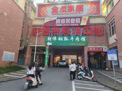 -朝伟清真铜瓢牛肉馆(三十年老·店)