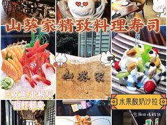 -山葵家·创意料理(宁波来福士店)
