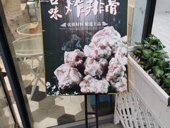 -一根排古(银泰城店)