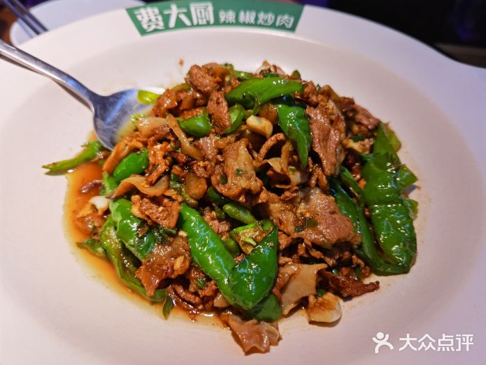 费大厨辣椒炒肉