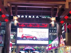 -解放路步行街                
