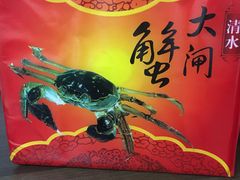 -乡乐园蟹庄·阳澄湖农家乐